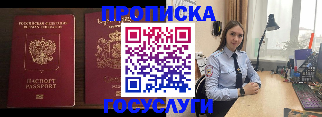 прописка 2025 в Шахтах