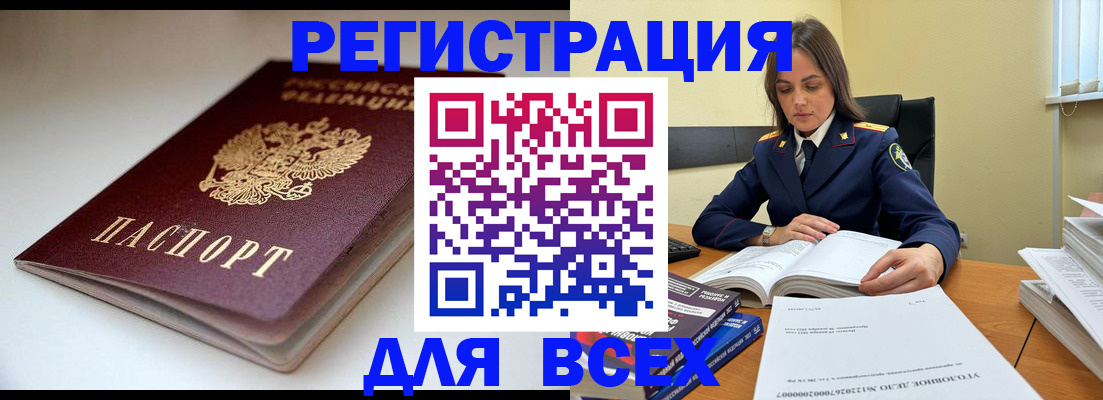 временная регистрация в Шахтах