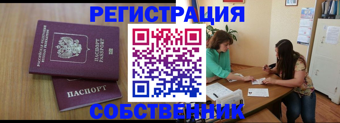 прописка 2025 в Шахтах