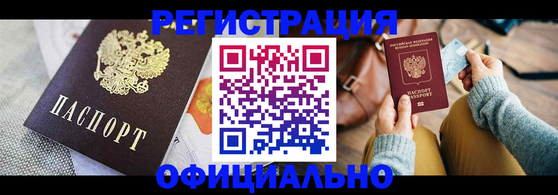 временная регистрация надежно в Шахтах