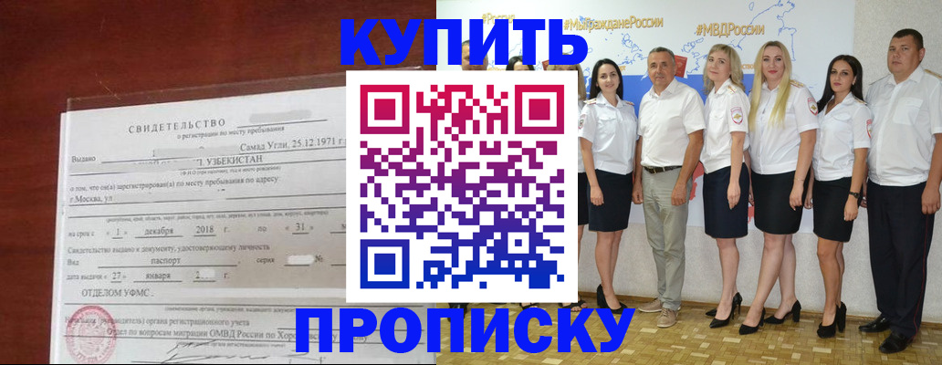 прописка для работы в Шахтах