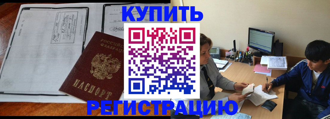 прописка для кредита в Шахтах