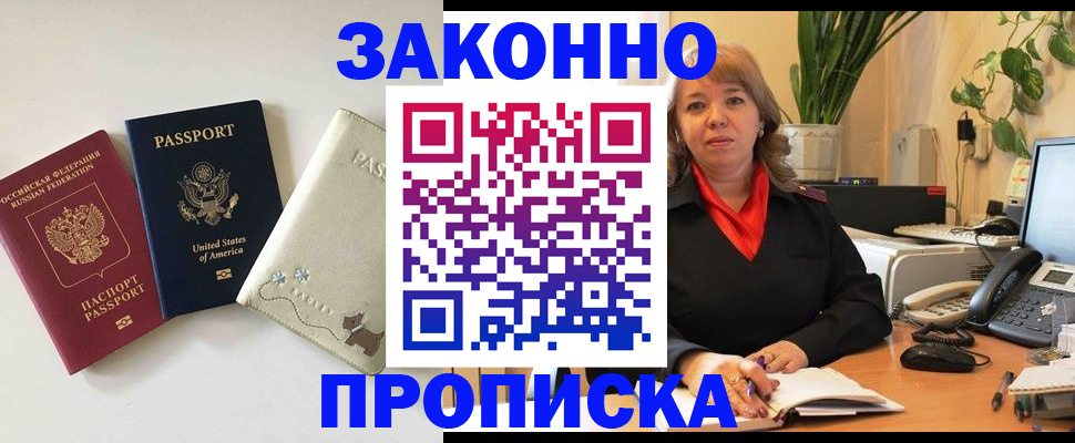 прописка гарантия в Шахтах