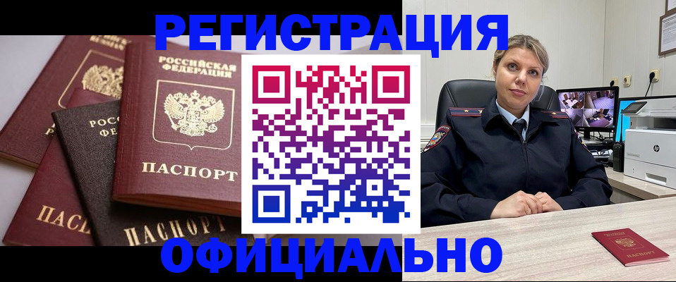 временная регистрация адрес в Шахтах