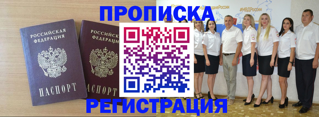 прописка в квартире в Шахтах